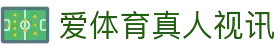 爱体育真人视讯|爱游戏中心 - (中国)辽宁省爱体育真人视讯控股股份有限公司欢迎您